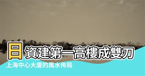 雙刀托日|【上海風水傳說】上海灘傳中日風水鬥法 